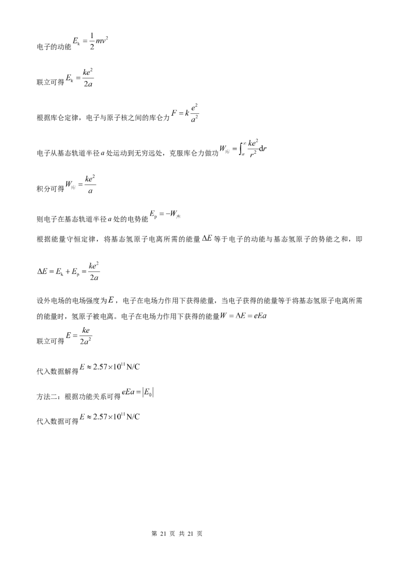 物理北京版2025年普通高等学校招生选择性考试（解析版）_2025全国各省高考真题+答案_3、北京卷（语数外物政化史生地）