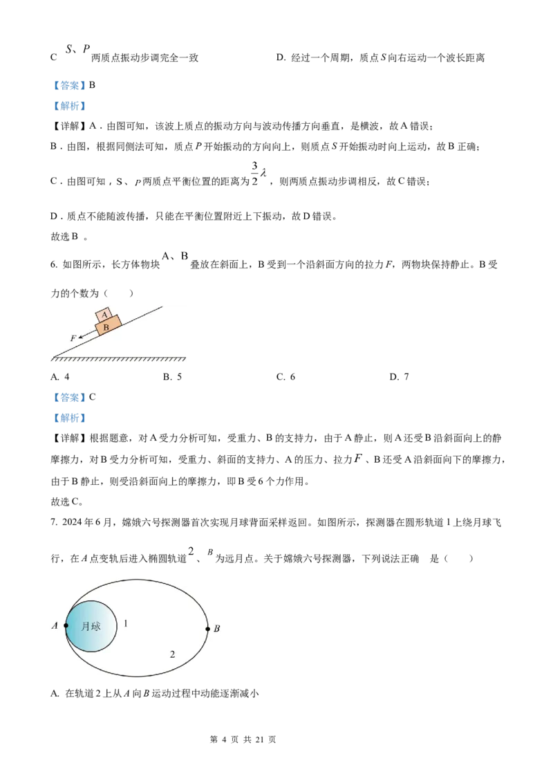 物理北京版2025年普通高等学校招生选择性考试（解析版）_2025全国各省高考真题+答案_3、北京卷（语数外物政化史生地）