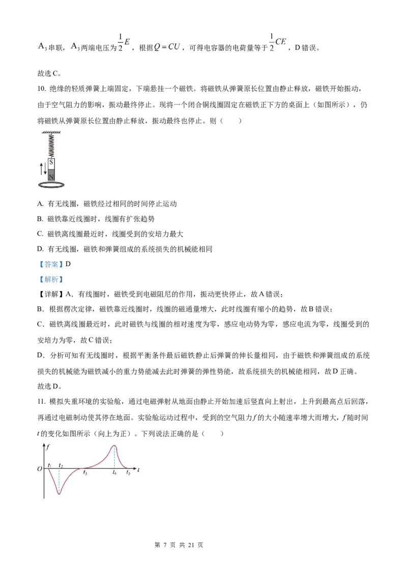 物理北京版2025年普通高等学校招生选择性考试（解析版）_2025全国各省高考真题+答案_3、北京卷（语数外物政化史生地）
