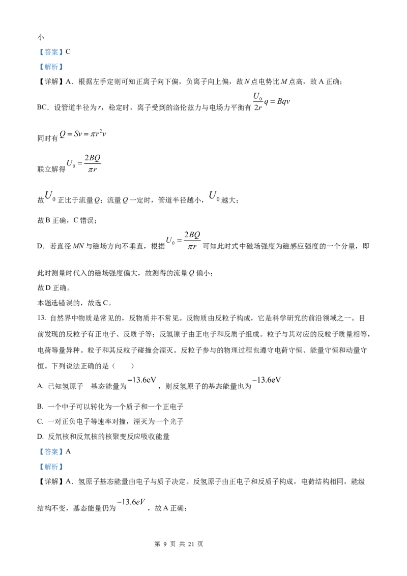 物理北京版2025年普通高等学校招生选择性考试（解析版）_2025全国各省高考真题+答案_3、北京卷（语数外物政化史生地）