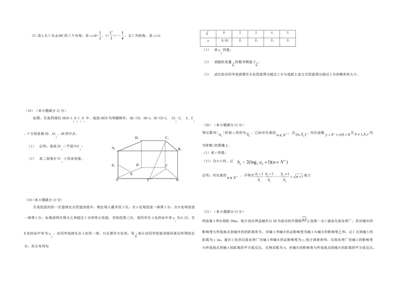 2009年高考真题数学理（山东卷）（解析版）_全国卷+地方卷_2.数学_1.数学高考真题试卷_2008-2020年_地方卷_山东高考数学08-22_A3版