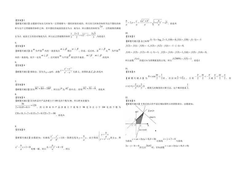2009年高考真题数学理（山东卷）（解析版）_全国卷+地方卷_2.数学_1.数学高考真题试卷_2008-2020年_地方卷_山东高考数学08-22_A3版