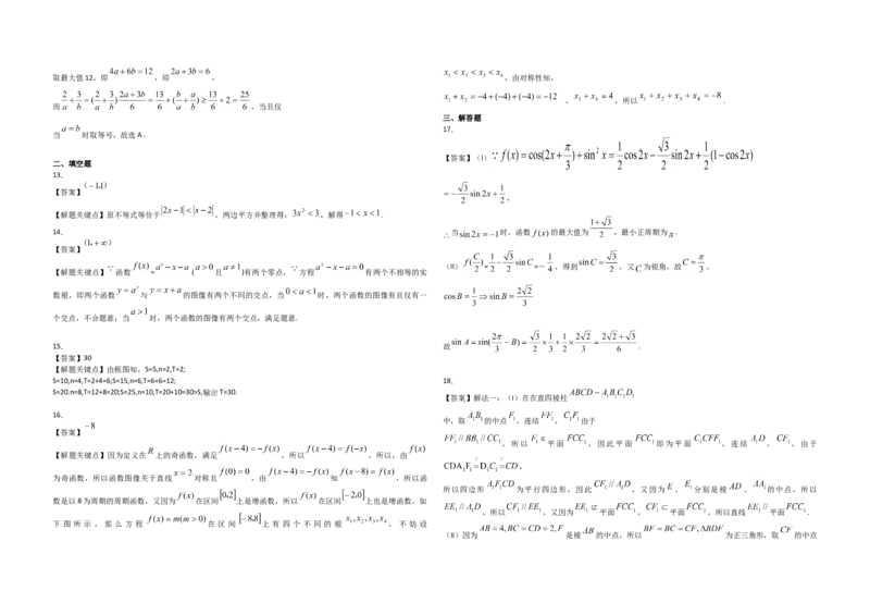 2009年高考真题数学理（山东卷）（解析版）_全国卷+地方卷_2.数学_1.数学高考真题试卷_2008-2020年_地方卷_山东高考数学08-22_A3版