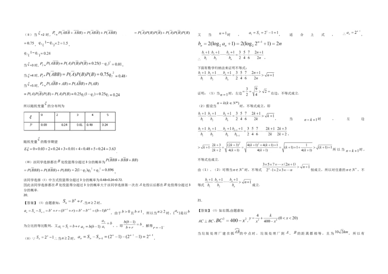 2009年高考真题数学理（山东卷）（解析版）_全国卷+地方卷_2.数学_1.数学高考真题试卷_2008-2020年_地方卷_山东高考数学08-22_A3版