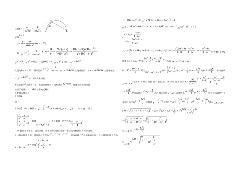 2009年高考真题数学理（山东卷）（解析版）_全国卷+地方卷_2.数学_1.数学高考真题试卷_2008-2020年_地方卷_山东高考数学08-22_A3版