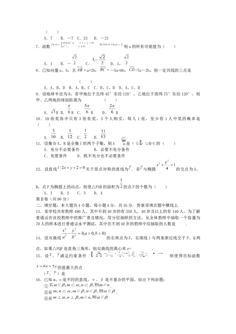 2005年山东高考文科数学真题及答案_全国卷+地方卷_2.数学_1.数学高考真题试卷_1990-2007年各地高考历年真题_山东