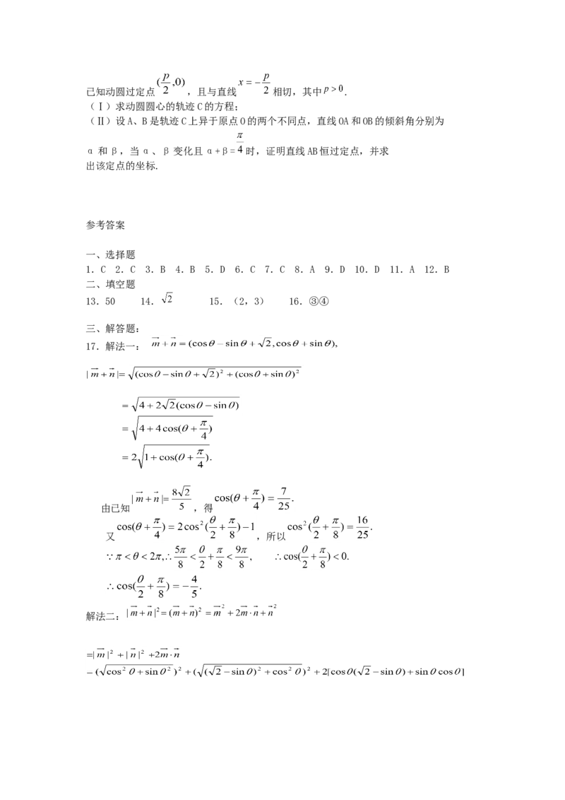 2005年山东高考文科数学真题及答案_全国卷+地方卷_2.数学_1.数学高考真题试卷_1990-2007年各地高考历年真题_山东