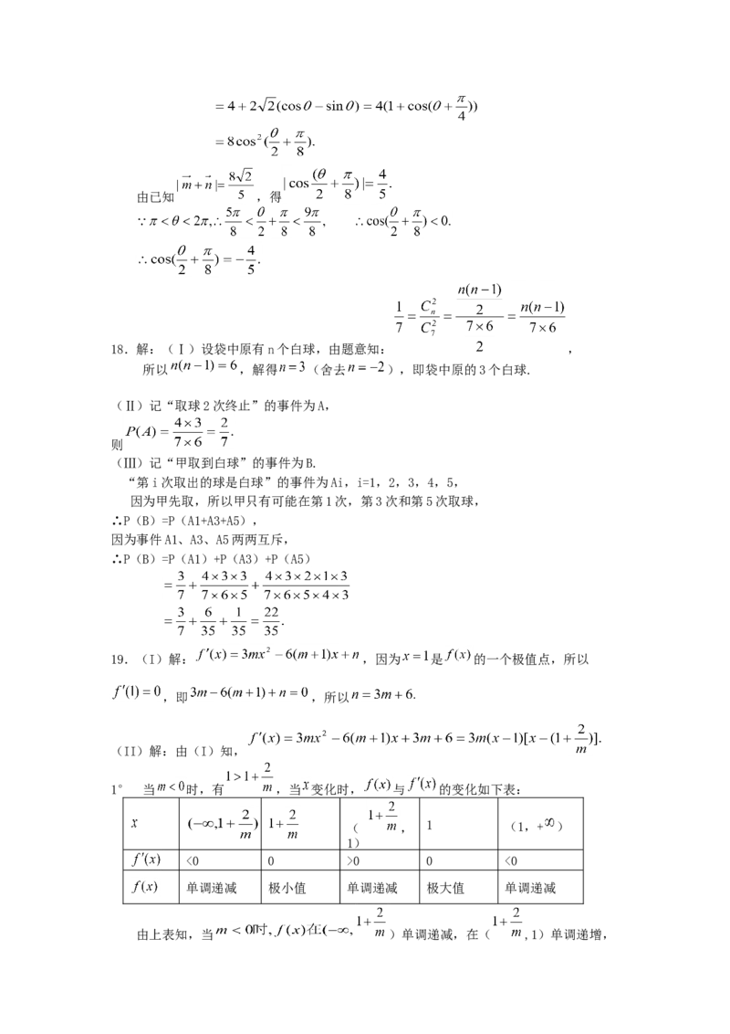 2005年山东高考文科数学真题及答案_全国卷+地方卷_2.数学_1.数学高考真题试卷_1990-2007年各地高考历年真题_山东