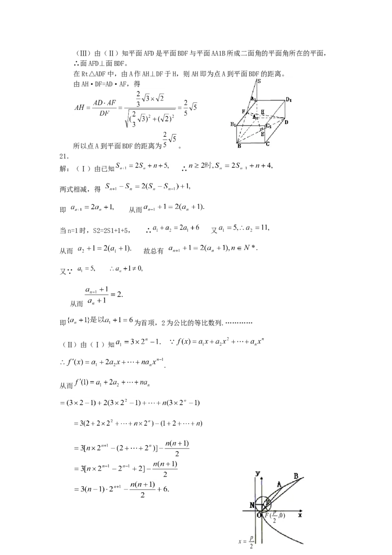 2005年山东高考文科数学真题及答案_全国卷+地方卷_2.数学_1.数学高考真题试卷_1990-2007年各地高考历年真题_山东