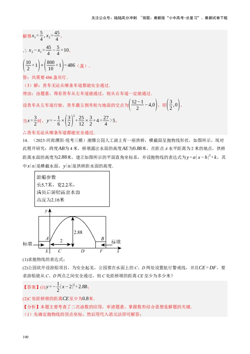 专题03函数、方程及不等式的应用（讲练）（解析版）_02中考总复习（2026版更新中）_02-数学-中考总复习_2024年中考复习资料_一轮复习资料_❤综合复习❤