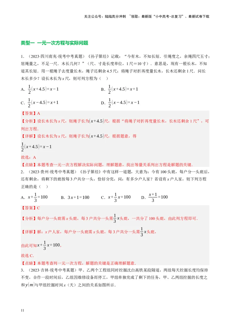 专题03函数、方程及不等式的应用（讲练）（解析版）_02中考总复习（2026版更新中）_02-数学-中考总复习_2024年中考复习资料_一轮复习资料_❤综合复习❤