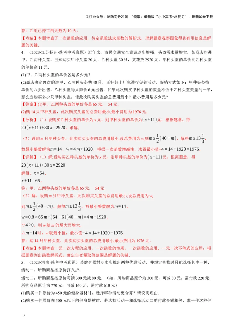 专题03函数、方程及不等式的应用（讲练）（解析版）_02中考总复习（2026版更新中）_02-数学-中考总复习_2024年中考复习资料_一轮复习资料_❤综合复习❤
