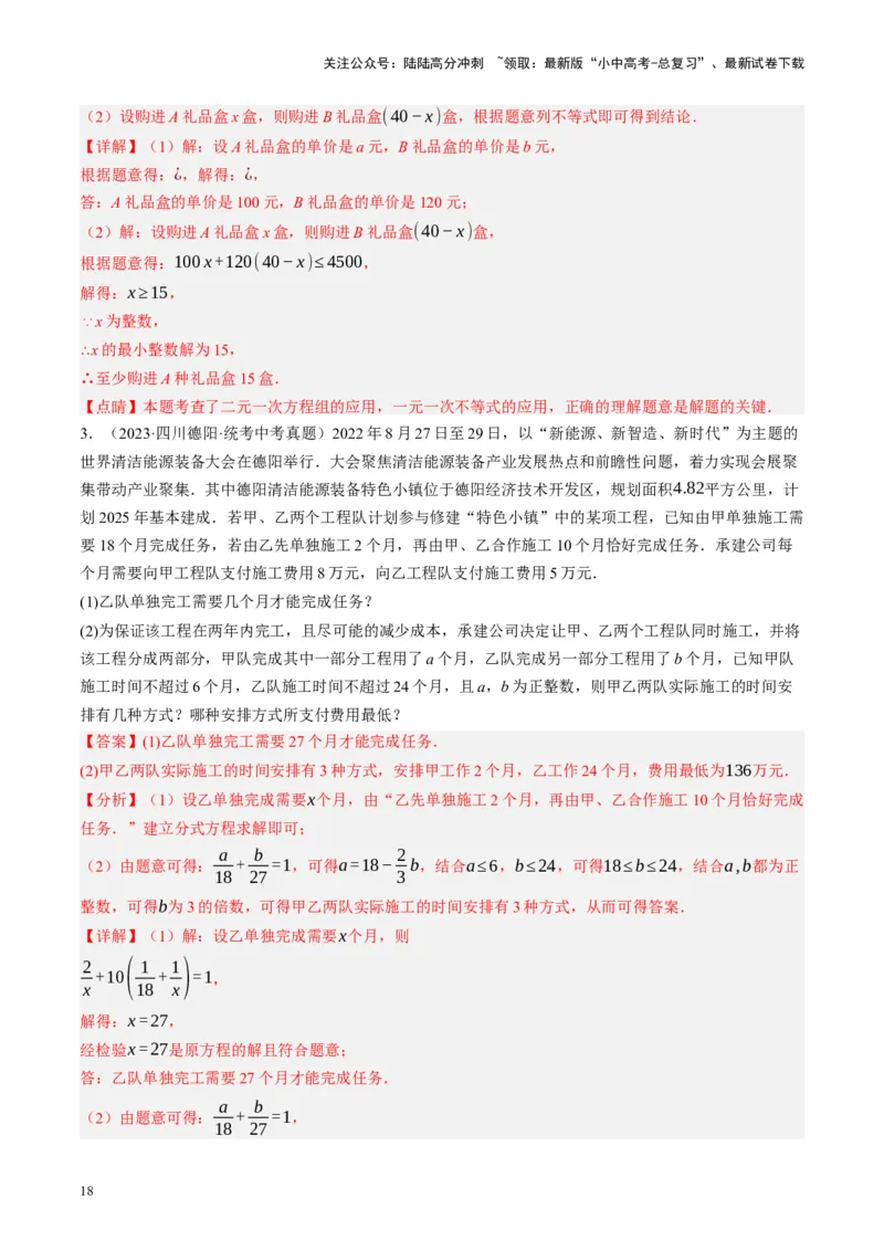 专题03函数、方程及不等式的应用（讲练）（解析版）_02中考总复习（2026版更新中）_02-数学-中考总复习_2024年中考复习资料_一轮复习资料_❤综合复习❤