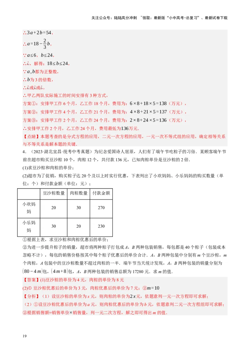 专题03函数、方程及不等式的应用（讲练）（解析版）_02中考总复习（2026版更新中）_02-数学-中考总复习_2024年中考复习资料_一轮复习资料_❤综合复习❤