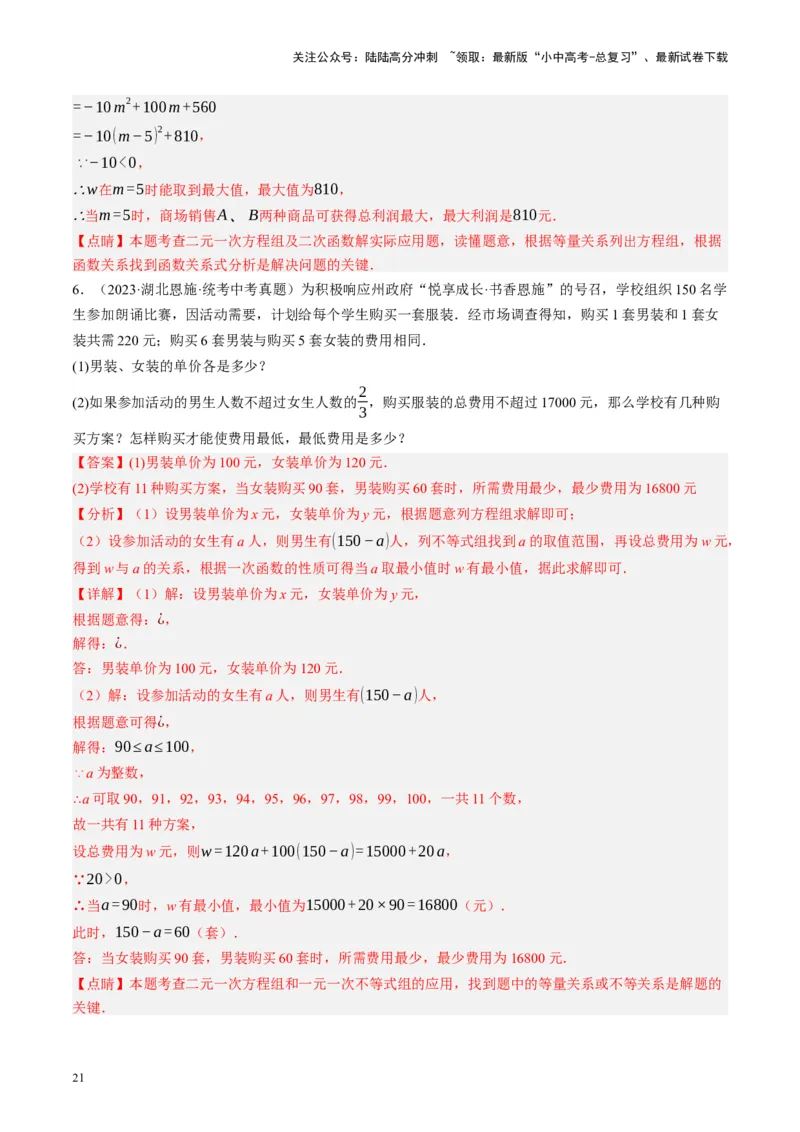 专题03函数、方程及不等式的应用（讲练）（解析版）_02中考总复习（2026版更新中）_02-数学-中考总复习_2024年中考复习资料_一轮复习资料_❤综合复习❤