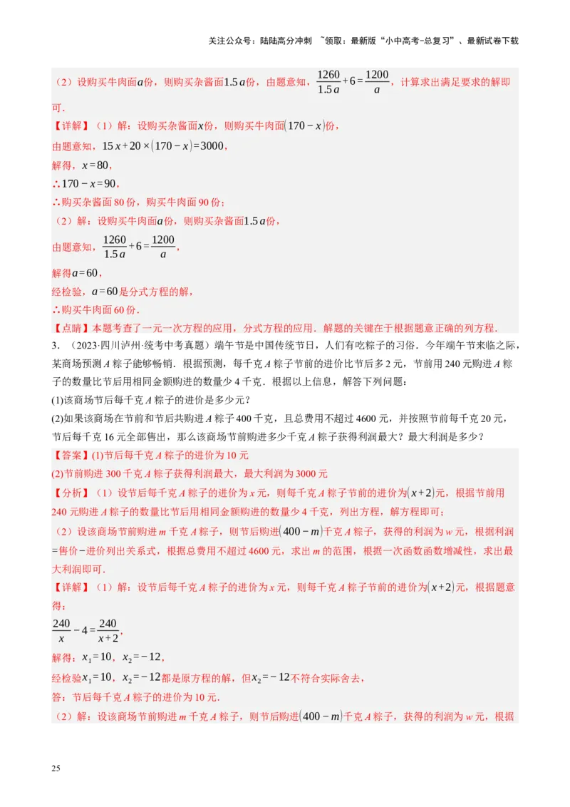 专题03函数、方程及不等式的应用（讲练）（解析版）_02中考总复习（2026版更新中）_02-数学-中考总复习_2024年中考复习资料_一轮复习资料_❤综合复习❤
