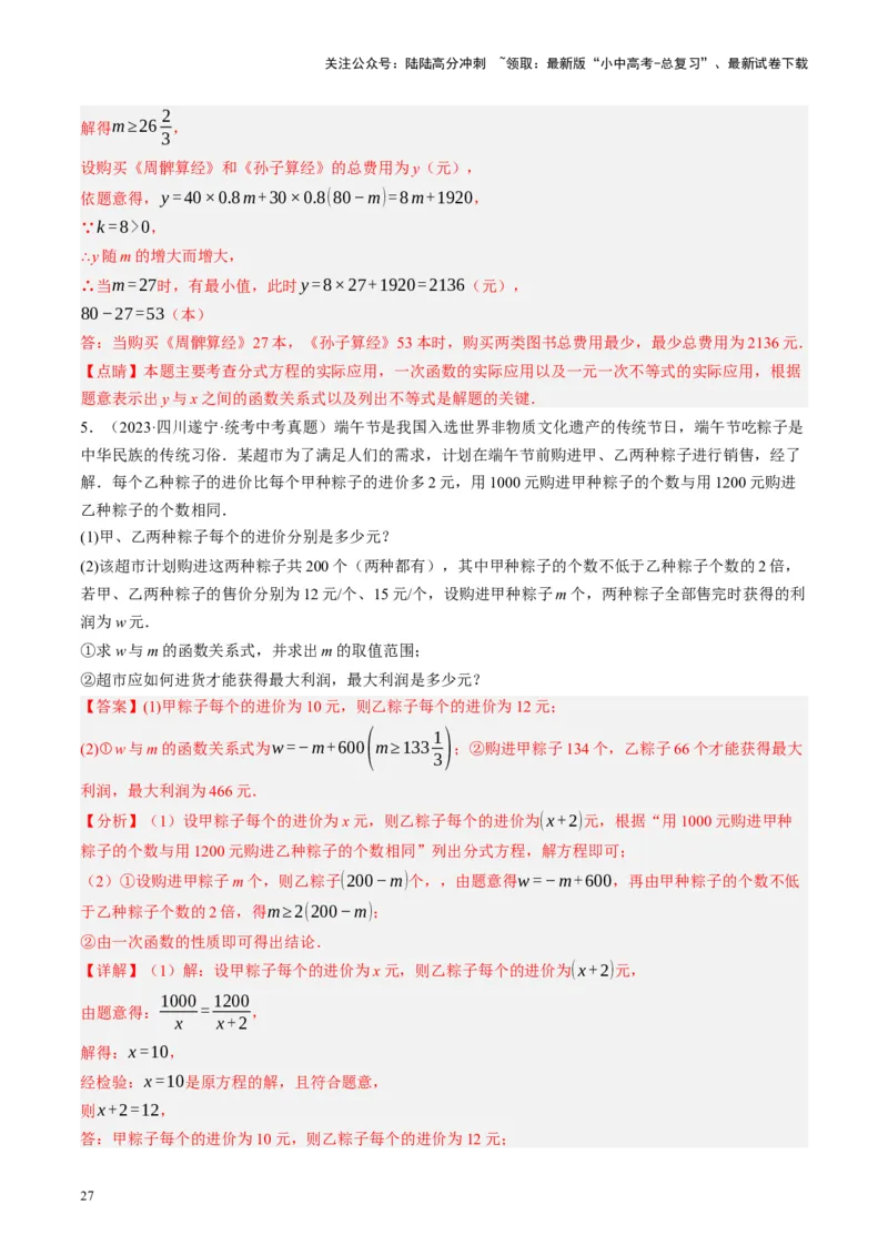 专题03函数、方程及不等式的应用（讲练）（解析版）_02中考总复习（2026版更新中）_02-数学-中考总复习_2024年中考复习资料_一轮复习资料_❤综合复习❤