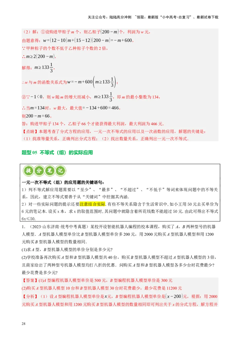 专题03函数、方程及不等式的应用（讲练）（解析版）_02中考总复习（2026版更新中）_02-数学-中考总复习_2024年中考复习资料_一轮复习资料_❤综合复习❤
