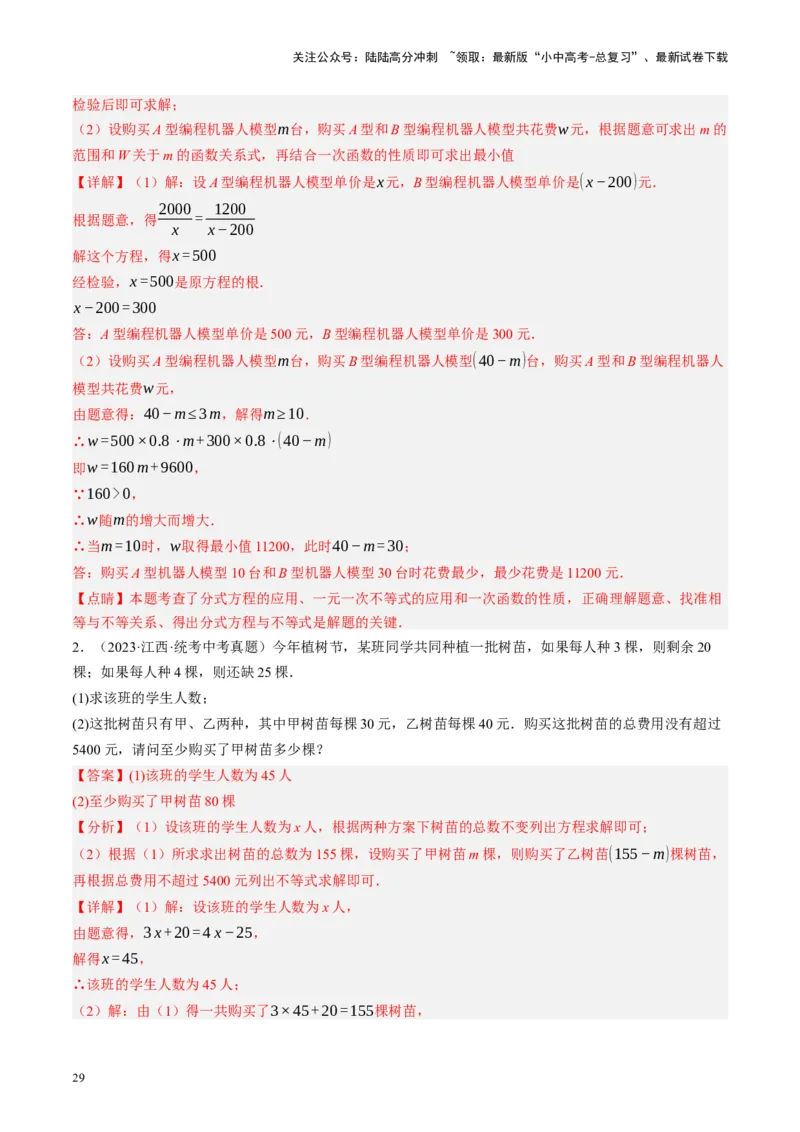 专题03函数、方程及不等式的应用（讲练）（解析版）_02中考总复习（2026版更新中）_02-数学-中考总复习_2024年中考复习资料_一轮复习资料_❤综合复习❤