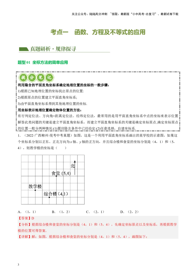 专题03函数、方程及不等式的应用（讲练）（解析版）_02中考总复习（2026版更新中）_02-数学-中考总复习_2024年中考复习资料_一轮复习资料_❤综合复习❤