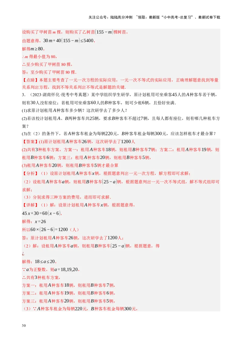 专题03函数、方程及不等式的应用（讲练）（解析版）_02中考总复习（2026版更新中）_02-数学-中考总复习_2024年中考复习资料_一轮复习资料_❤综合复习❤