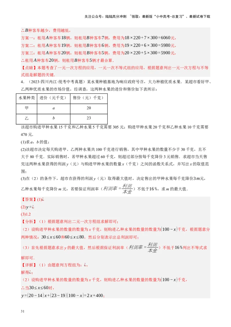 专题03函数、方程及不等式的应用（讲练）（解析版）_02中考总复习（2026版更新中）_02-数学-中考总复习_2024年中考复习资料_一轮复习资料_❤综合复习❤