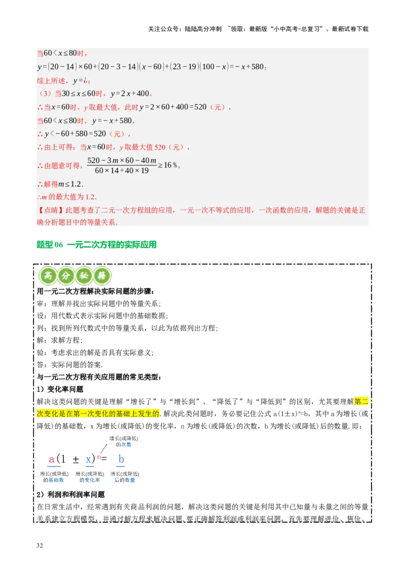 专题03函数、方程及不等式的应用（讲练）（解析版）_02中考总复习（2026版更新中）_02-数学-中考总复习_2024年中考复习资料_一轮复习资料_❤综合复习❤