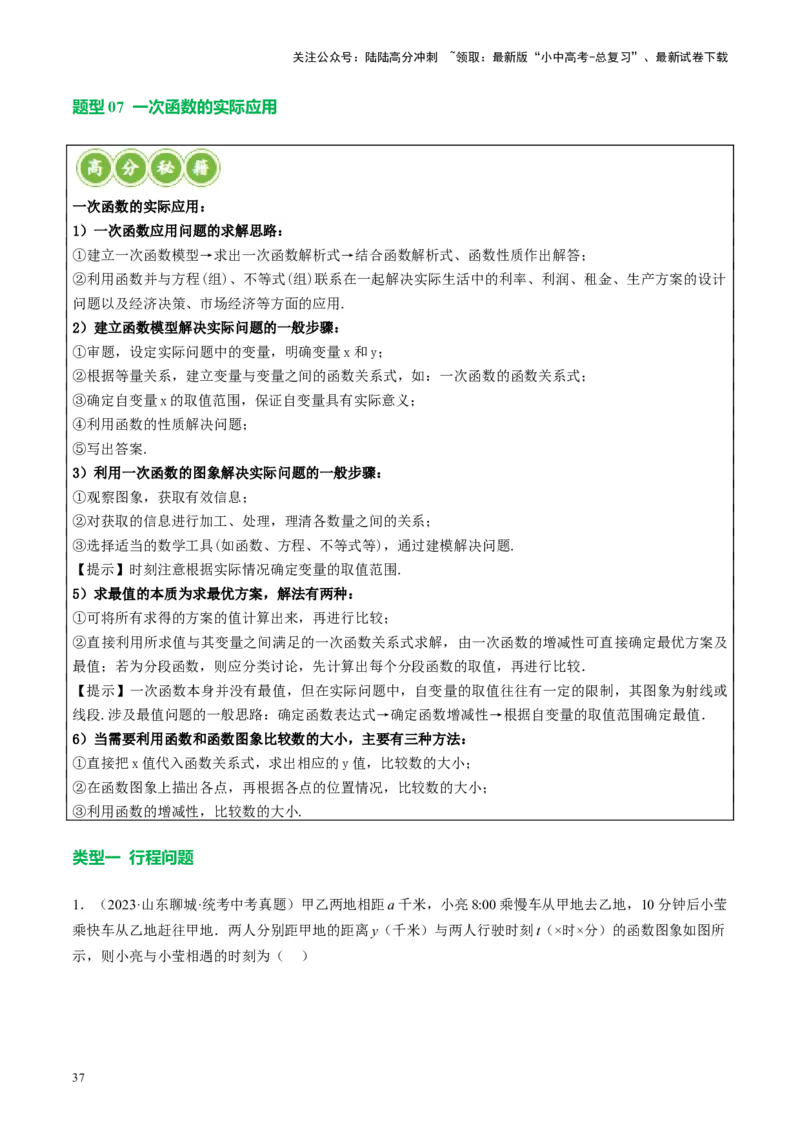 专题03函数、方程及不等式的应用（讲练）（解析版）_02中考总复习（2026版更新中）_02-数学-中考总复习_2024年中考复习资料_一轮复习资料_❤综合复习❤