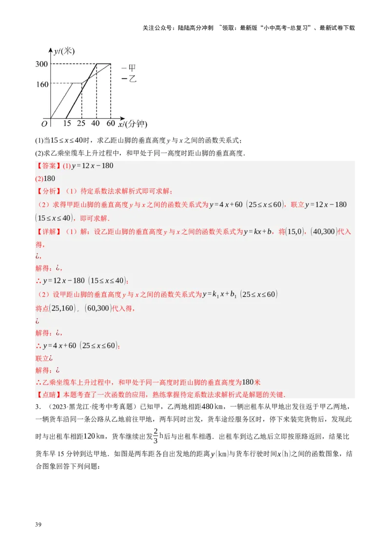 专题03函数、方程及不等式的应用（讲练）（解析版）_02中考总复习（2026版更新中）_02-数学-中考总复习_2024年中考复习资料_一轮复习资料_❤综合复习❤