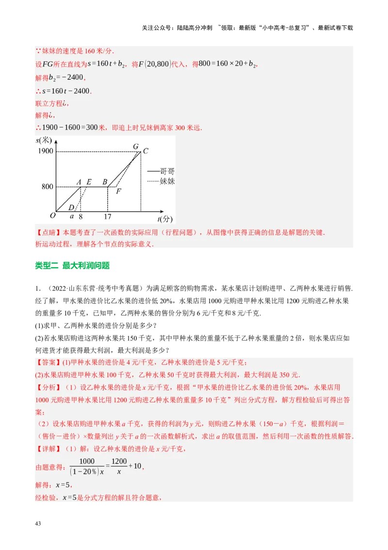 专题03函数、方程及不等式的应用（讲练）（解析版）_02中考总复习（2026版更新中）_02-数学-中考总复习_2024年中考复习资料_一轮复习资料_❤综合复习❤