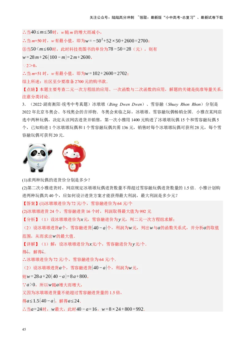 专题03函数、方程及不等式的应用（讲练）（解析版）_02中考总复习（2026版更新中）_02-数学-中考总复习_2024年中考复习资料_一轮复习资料_❤综合复习❤