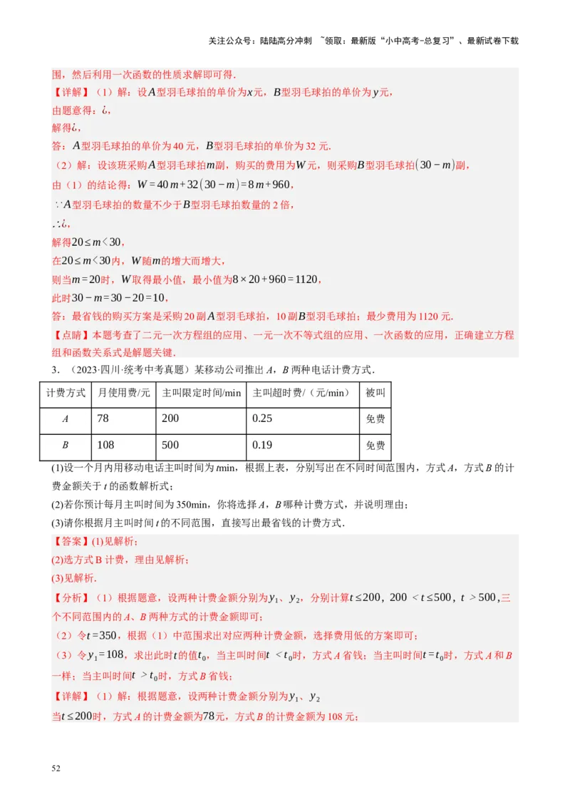 专题03函数、方程及不等式的应用（讲练）（解析版）_02中考总复习（2026版更新中）_02-数学-中考总复习_2024年中考复习资料_一轮复习资料_❤综合复习❤