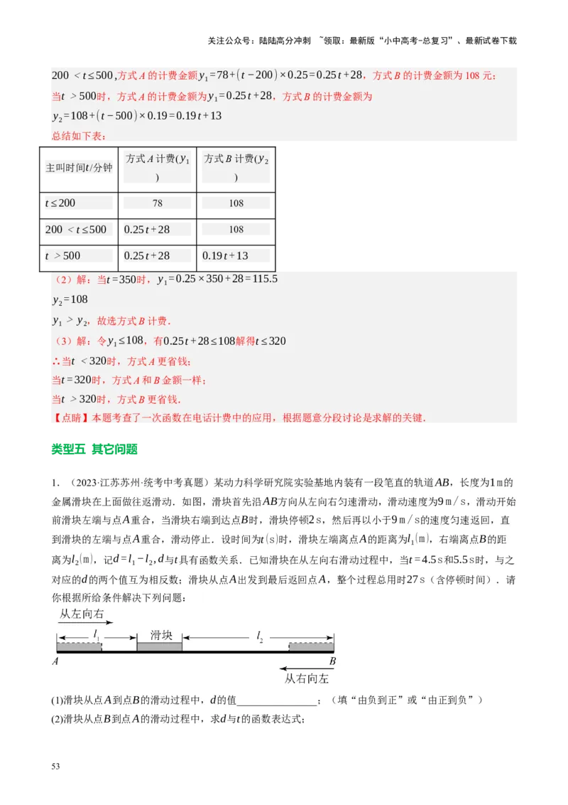 专题03函数、方程及不等式的应用（讲练）（解析版）_02中考总复习（2026版更新中）_02-数学-中考总复习_2024年中考复习资料_一轮复习资料_❤综合复习❤