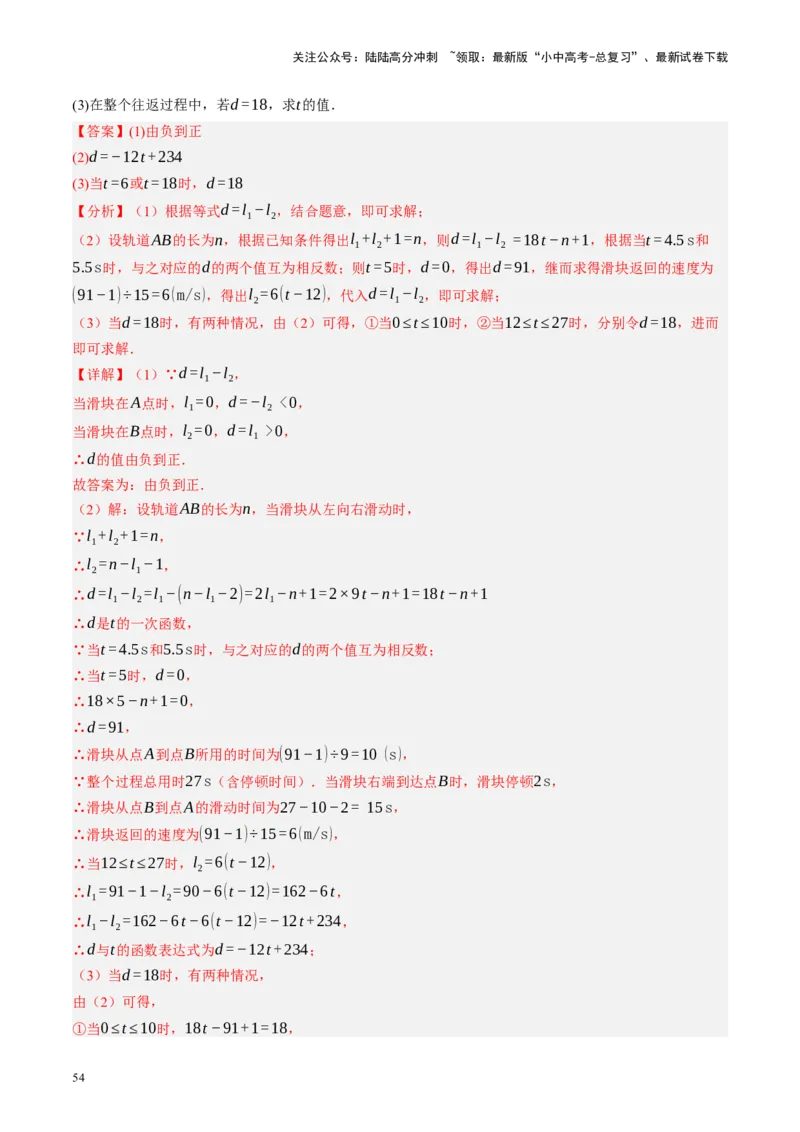 专题03函数、方程及不等式的应用（讲练）（解析版）_02中考总复习（2026版更新中）_02-数学-中考总复习_2024年中考复习资料_一轮复习资料_❤综合复习❤
