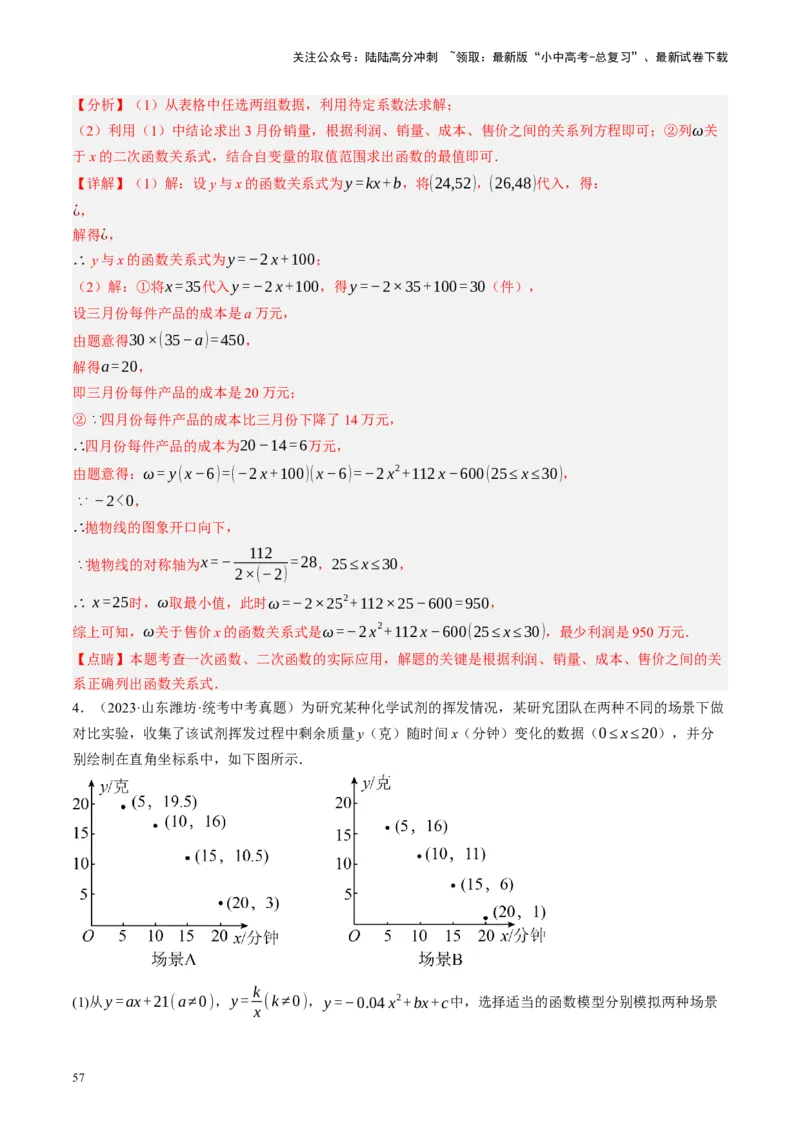 专题03函数、方程及不等式的应用（讲练）（解析版）_02中考总复习（2026版更新中）_02-数学-中考总复习_2024年中考复习资料_一轮复习资料_❤综合复习❤