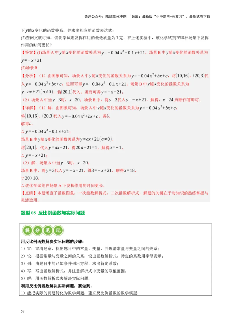 专题03函数、方程及不等式的应用（讲练）（解析版）_02中考总复习（2026版更新中）_02-数学-中考总复习_2024年中考复习资料_一轮复习资料_❤综合复习❤