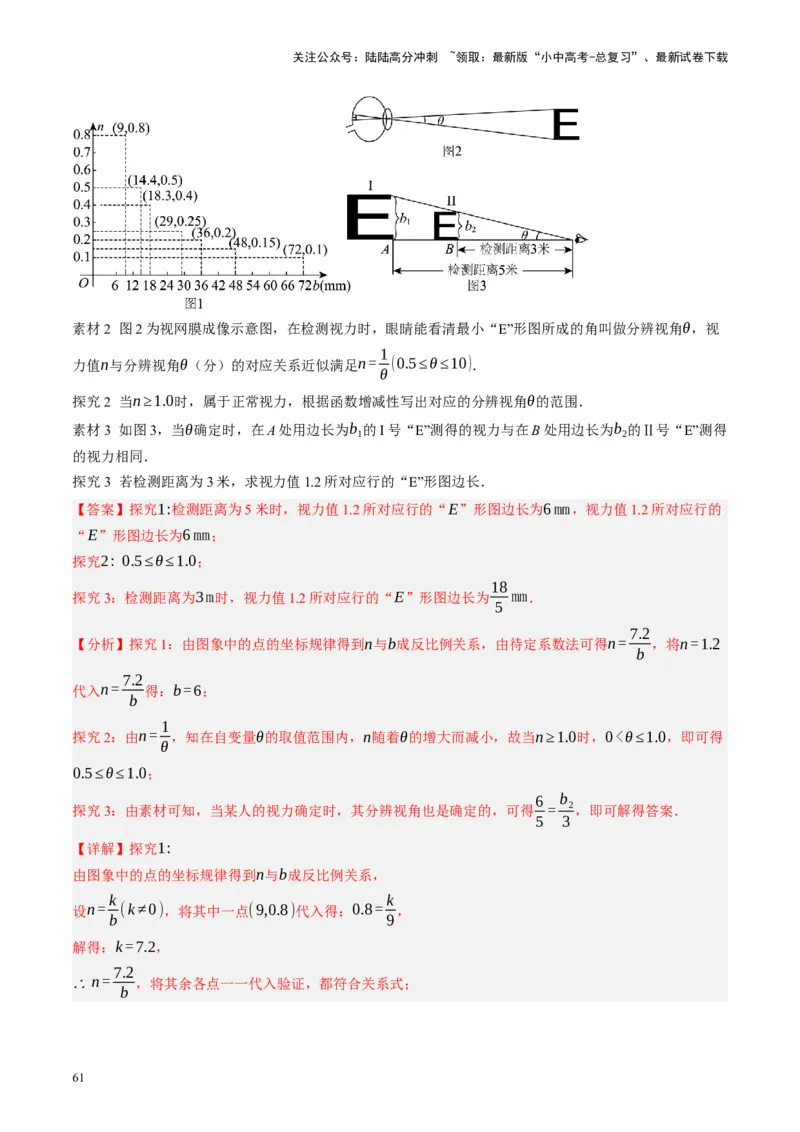 专题03函数、方程及不等式的应用（讲练）（解析版）_02中考总复习（2026版更新中）_02-数学-中考总复习_2024年中考复习资料_一轮复习资料_❤综合复习❤