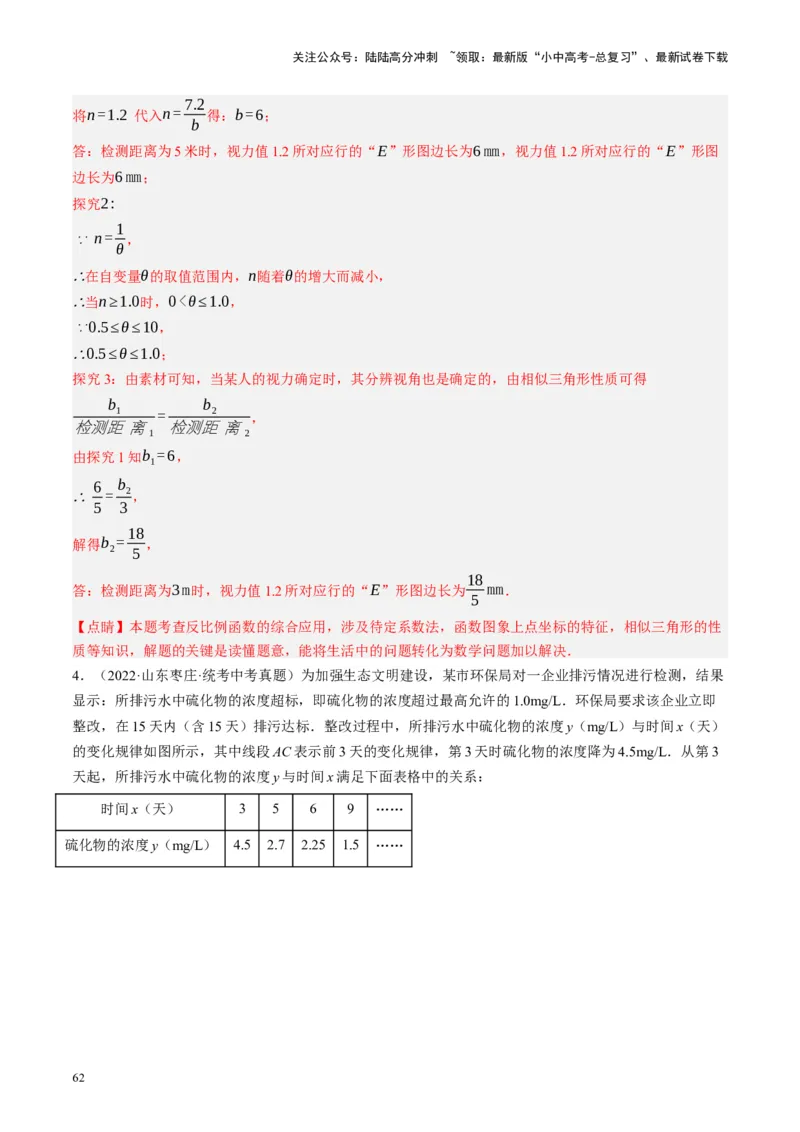 专题03函数、方程及不等式的应用（讲练）（解析版）_02中考总复习（2026版更新中）_02-数学-中考总复习_2024年中考复习资料_一轮复习资料_❤综合复习❤