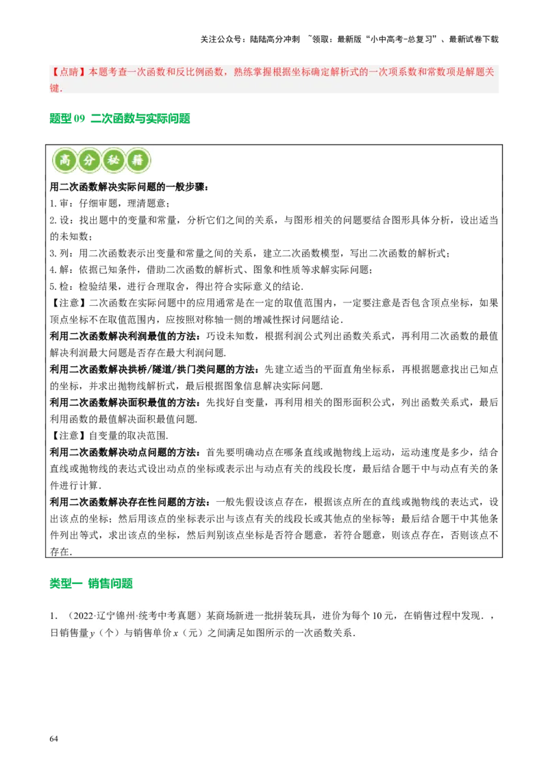 专题03函数、方程及不等式的应用（讲练）（解析版）_02中考总复习（2026版更新中）_02-数学-中考总复习_2024年中考复习资料_一轮复习资料_❤综合复习❤