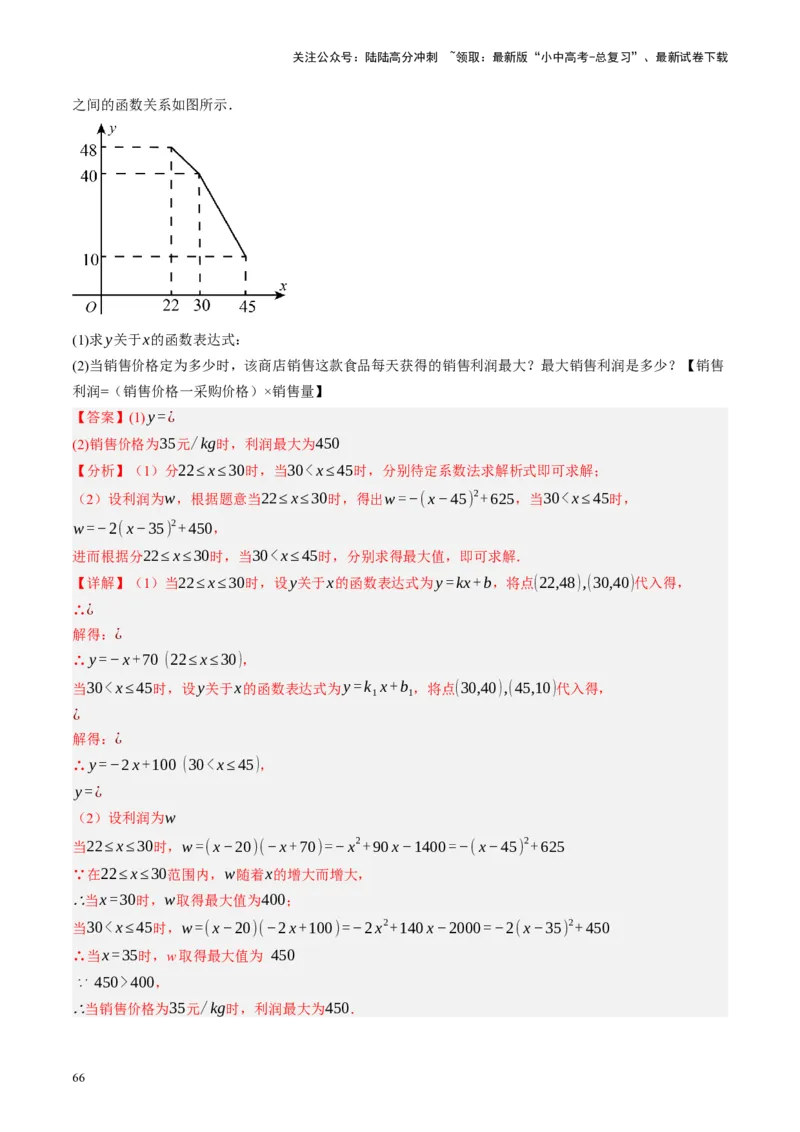 专题03函数、方程及不等式的应用（讲练）（解析版）_02中考总复习（2026版更新中）_02-数学-中考总复习_2024年中考复习资料_一轮复习资料_❤综合复习❤