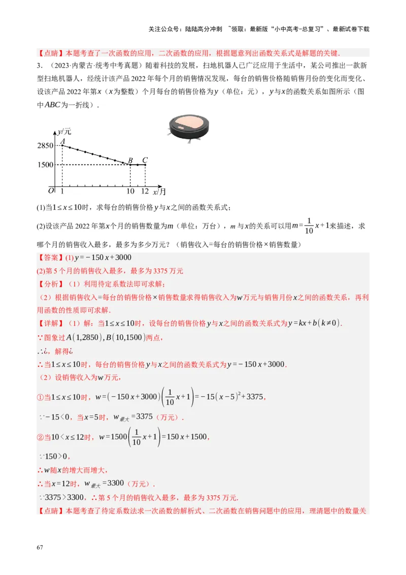 专题03函数、方程及不等式的应用（讲练）（解析版）_02中考总复习（2026版更新中）_02-数学-中考总复习_2024年中考复习资料_一轮复习资料_❤综合复习❤
