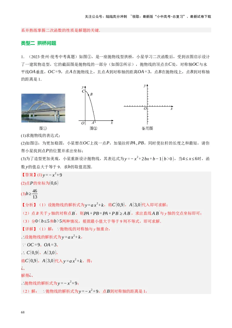 专题03函数、方程及不等式的应用（讲练）（解析版）_02中考总复习（2026版更新中）_02-数学-中考总复习_2024年中考复习资料_一轮复习资料_❤综合复习❤