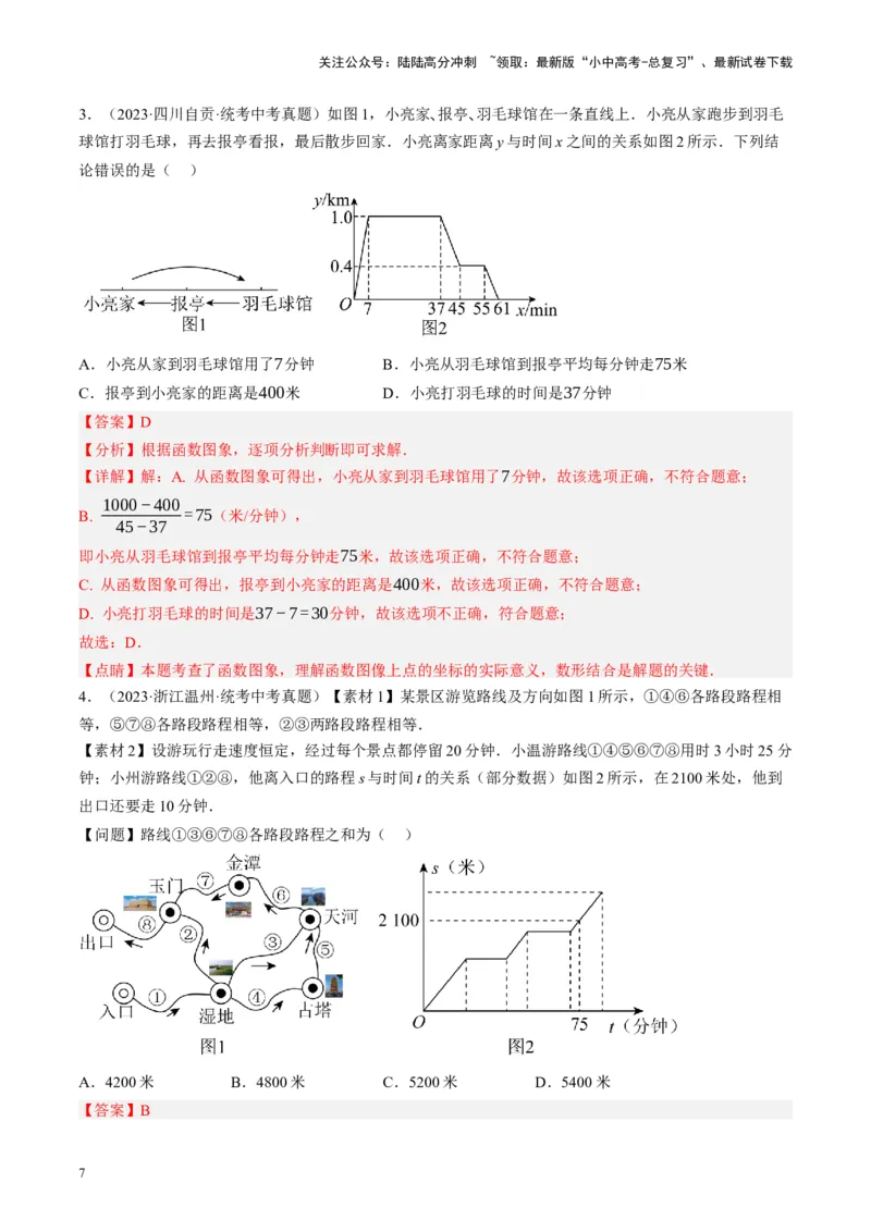 专题03函数、方程及不等式的应用（讲练）（解析版）_02中考总复习（2026版更新中）_02-数学-中考总复习_2024年中考复习资料_一轮复习资料_❤综合复习❤