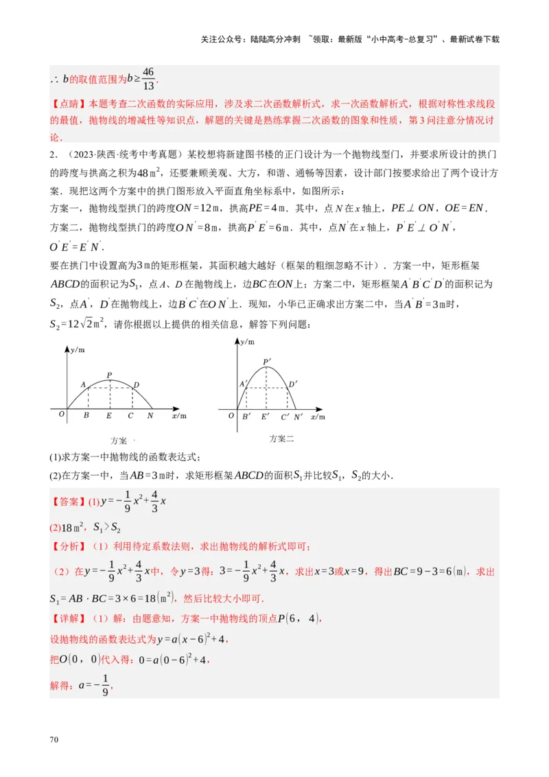 专题03函数、方程及不等式的应用（讲练）（解析版）_02中考总复习（2026版更新中）_02-数学-中考总复习_2024年中考复习资料_一轮复习资料_❤综合复习❤