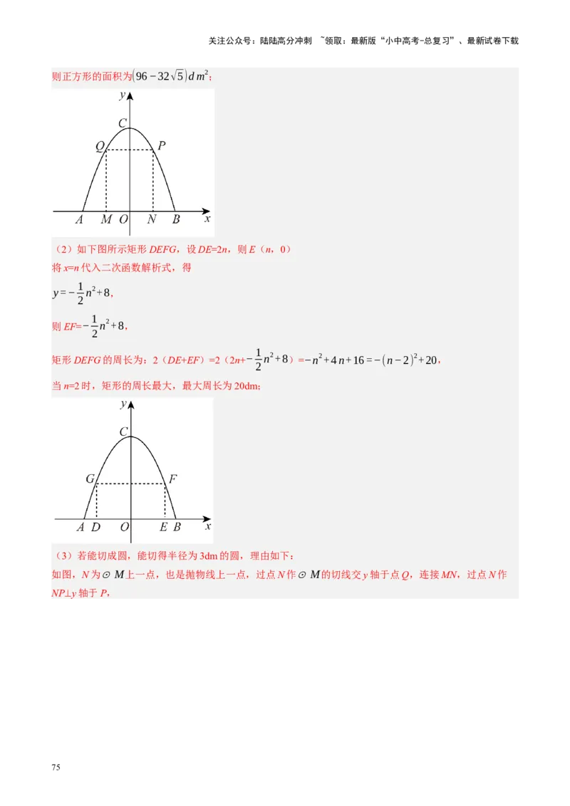 专题03函数、方程及不等式的应用（讲练）（解析版）_02中考总复习（2026版更新中）_02-数学-中考总复习_2024年中考复习资料_一轮复习资料_❤综合复习❤