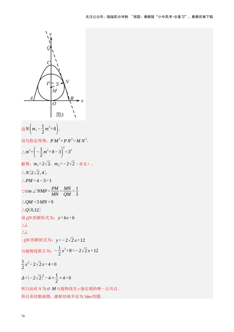 专题03函数、方程及不等式的应用（讲练）（解析版）_02中考总复习（2026版更新中）_02-数学-中考总复习_2024年中考复习资料_一轮复习资料_❤综合复习❤