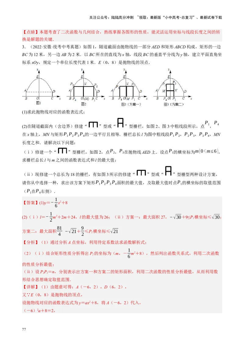 专题03函数、方程及不等式的应用（讲练）（解析版）_02中考总复习（2026版更新中）_02-数学-中考总复习_2024年中考复习资料_一轮复习资料_❤综合复习❤