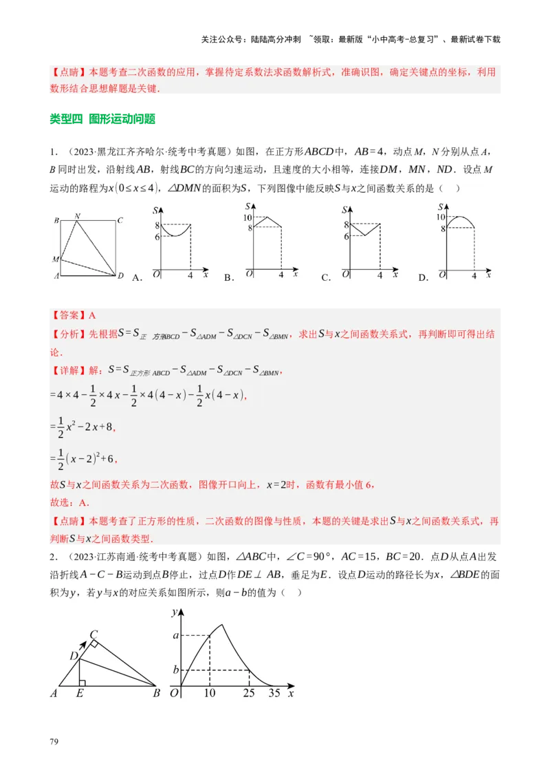 专题03函数、方程及不等式的应用（讲练）（解析版）_02中考总复习（2026版更新中）_02-数学-中考总复习_2024年中考复习资料_一轮复习资料_❤综合复习❤