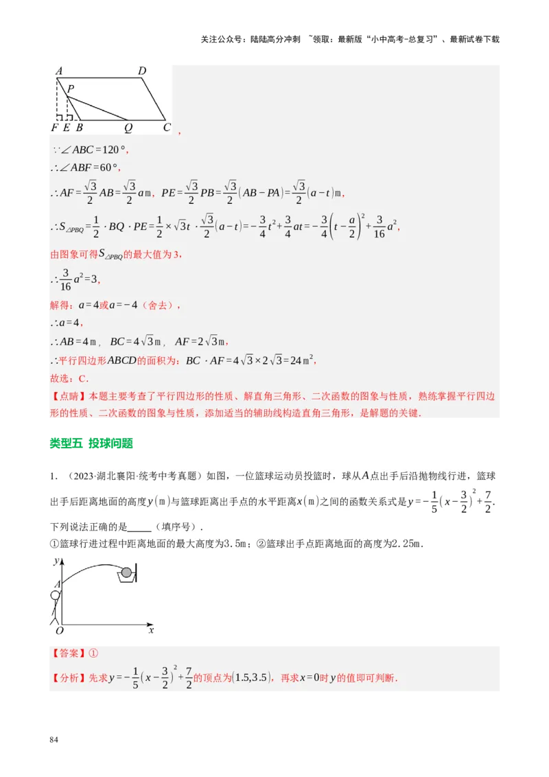 专题03函数、方程及不等式的应用（讲练）（解析版）_02中考总复习（2026版更新中）_02-数学-中考总复习_2024年中考复习资料_一轮复习资料_❤综合复习❤
