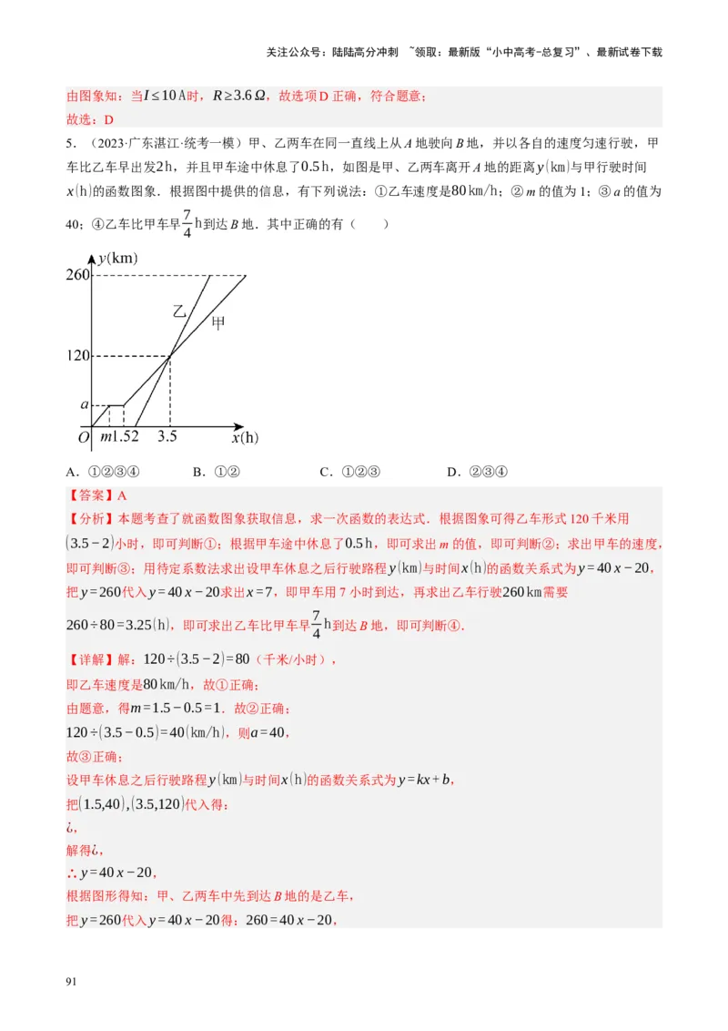 专题03函数、方程及不等式的应用（讲练）（解析版）_02中考总复习（2026版更新中）_02-数学-中考总复习_2024年中考复习资料_一轮复习资料_❤综合复习❤